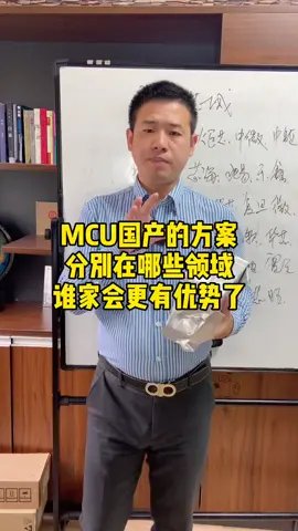 国产单片机很多，在产品应用上各自都有特点，它们跟进口的有哪些区别，在哪里了？芯片 单片机 创业