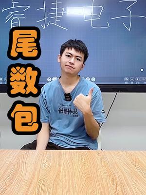 竟然没有人讲尾数包，嘿嘿嘿。芯片 口播 电子元器件 microchip