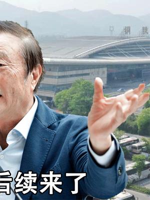4480亿入账再下两城，华为再次获欧洲力挺，“净网打击”后续来了