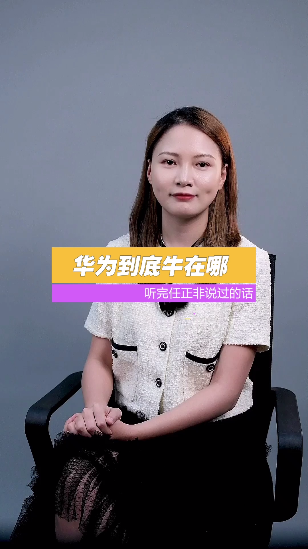 华为到底牛在哪？听完任总一席话你就明白底气何在了，他们除了买也没有其他办法，就这么牛。华为 电信5g 国货之光 5g