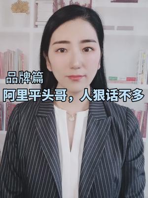 马老师还是好好花钱投资下芯片阿里 平头哥 芯片 全芯时代