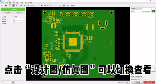DFM仿真效果 华秋DFM PCB 国产软件 硬件工程师技术号