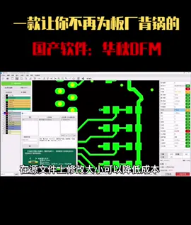 华秋DFM PCB 国产软件 硬件工程师技术号