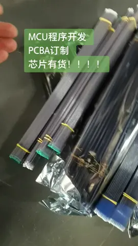 单片机 电子产品 电路板 专业生产有货芯片有货，你们的希望…