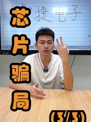 做生意跟做人一样，诚信才是立足的根本。芯片 口播 电子元器件