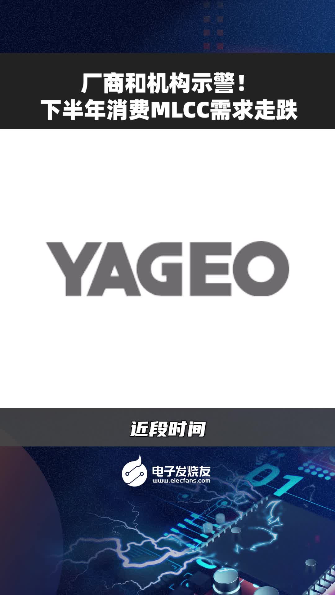 厂商和机构示警！下半年消费MLCC需求走跌 MLCC 车规级
