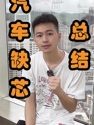 我发誓这是最后一次讲汽车了，如果下次在讲那我就在发一次誓芯片 口播 半导体