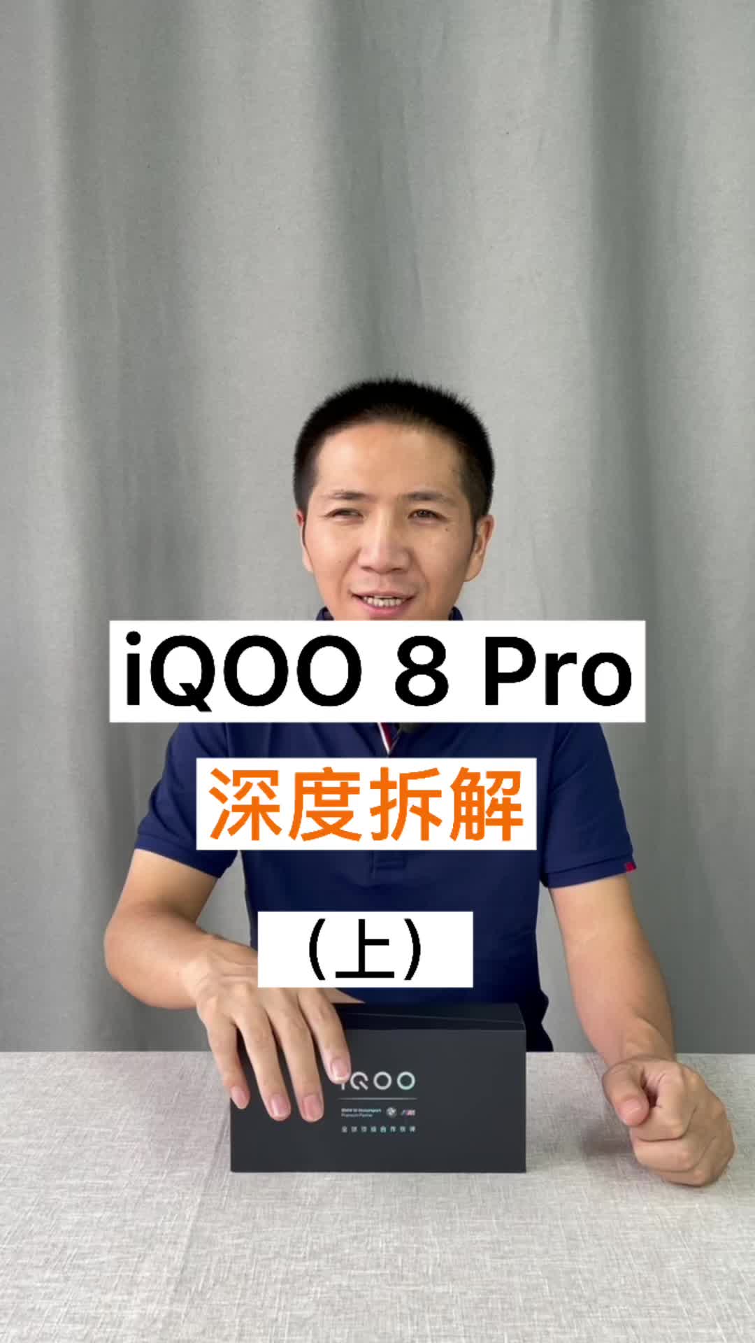 手机竟然也设计了“独立显卡”我们拆开一探究竟iQOO8发布会 轻松五杀用iQOO8