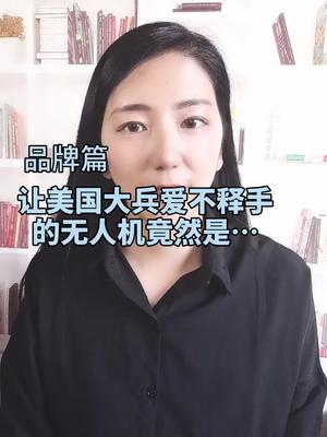 这脸打得啪啪地响~大疆 无人机 美国 全芯时代
