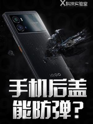 用防弹衣材料做手机后盖iQOO9 2022年全能高端旗舰 iQOO装甲卫士 手机 科技