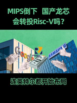 RISC-V架构是否能和ARM、X86三分天下？国产芯片
