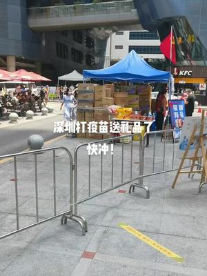 深圳打疫苗送礼品，视不同地区最多送九件套！！！芯片 疫情 疫苗