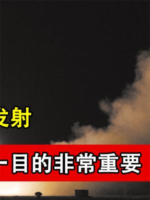 神舟13为何半夜发射？并不只是为了保密！最重要的目的原来是这个