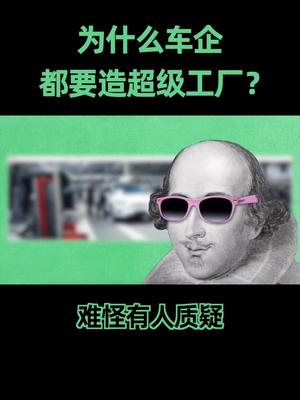 车企不造厂还有得救吗？新能源汽车 科普