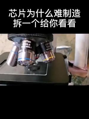 芯片为什么难造，拆一个给你看看。电子元器件采购