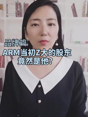 ARM和苹果的关系竟然是…arm 苹果 半导体 全芯时代