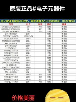原装正品电子元器件采购 ，价格美丽动人，欢迎洽谈合作互赢！