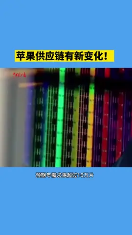 苹果供应链有新变化！苹果芯片手机