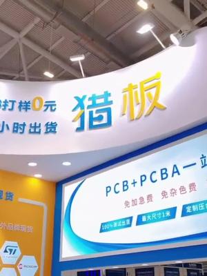 展会圆满落幕，收获满满！精彩继续，期待再见！猎板 展会