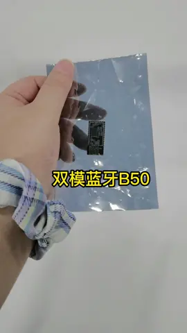 双模蓝牙B50蓝牙模块 蓝牙 物联网 科技