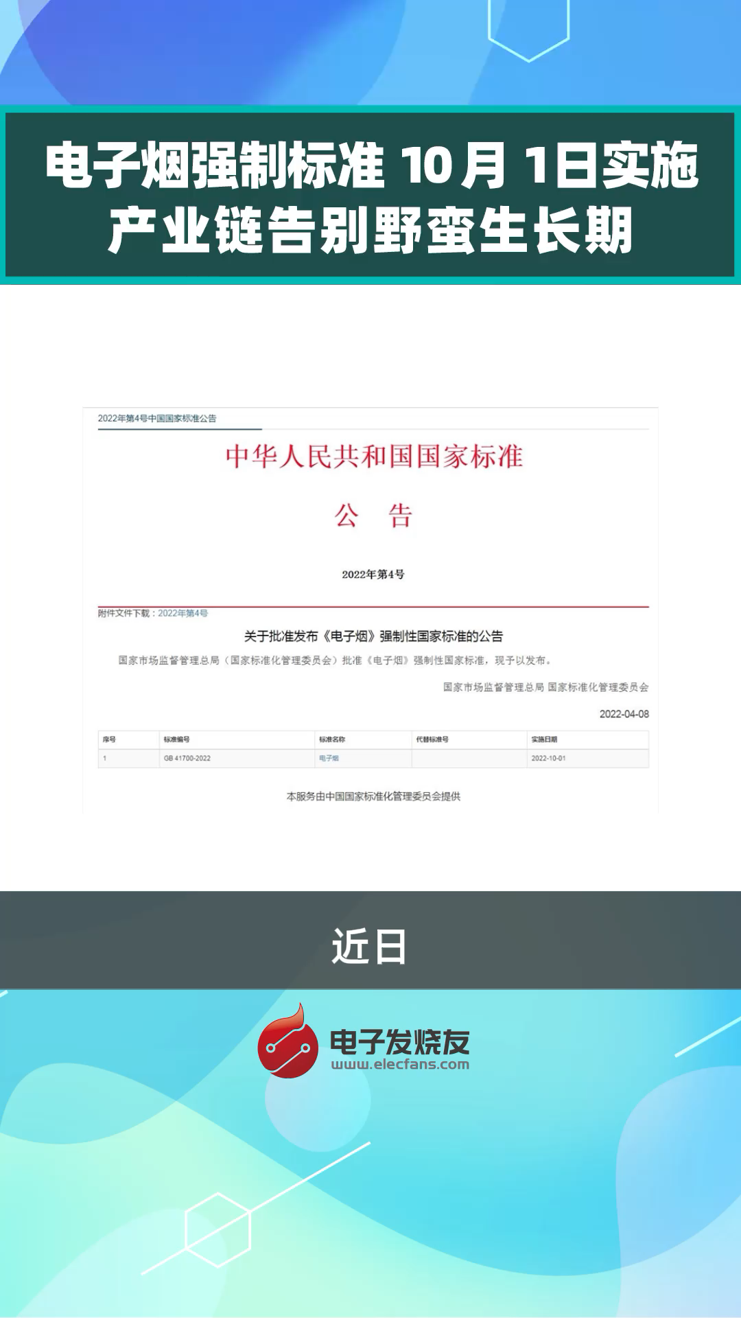 电子烟强制标准10月1日实施 高浓度尼古丁烟弹彻底告别市场电子烟 市场监管总局 尼古丁烟弹