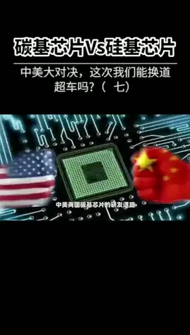 （七）科技 芯片