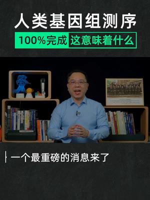 登上《Science》封面，历时20余年的人类基因图谱究竟是什么？基因 奇妙知识在抖音