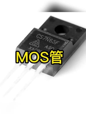 什么是MOS管？结构及工作原理电子元器件 mos管 科普