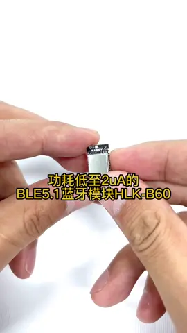 低功耗蓝牙中的王者产品！BLE5.1 蓝牙模块蓝牙 蓝牙模块 低功耗 物联网 海凌科电子