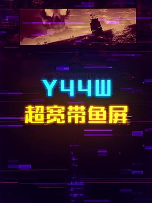 联想拯救者Legion Y44w 突破视界！这个视频有点料 轻知识计划