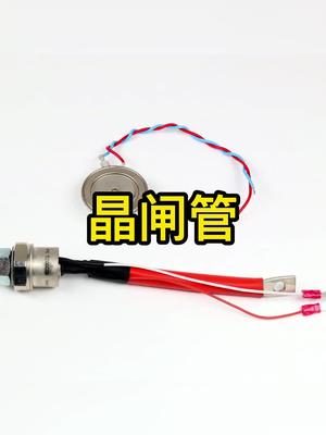 “可控的二极管”-晶闸管，结构和工作原理电子元器件 科普