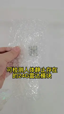 人体存在感应雷达LD1115H雷达 雷达模块人体存在感应器 海凌科电子