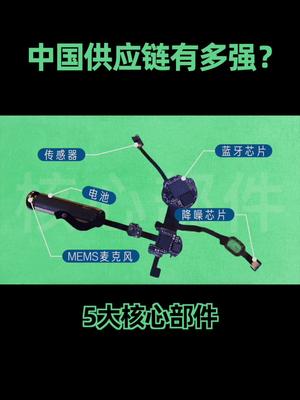 一副AirPods，告诉你中国供应链有多强！苹果