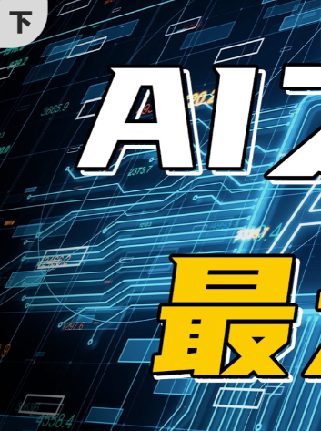 英伟达如何赢下AI之战？芯片 英伟达