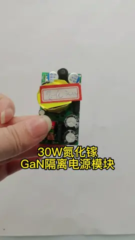 30W氮化镓电源模块氮化镓 电源 海凌科电子
