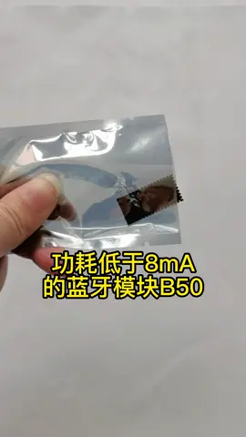 双模蓝牙模块B50蓝牙 蓝牙模块 双模蓝牙 物联网 海凌科电子