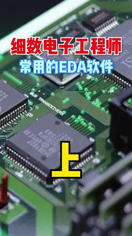EDA技术哪家强？阿杜给你讲一讲半导体 半导体设计