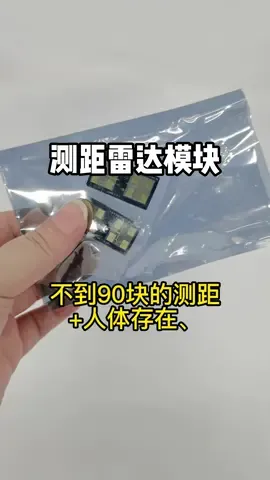 24G雷达模块，支持测距+人体存在感应雷达模块 测距 海凌科电子 物联网