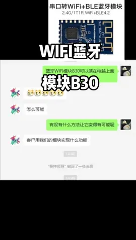 WIFI蓝牙模块B30是我理解错了？？？海凌科电子 电子元器件 wifi模块 物联网 智能家居 电子电工