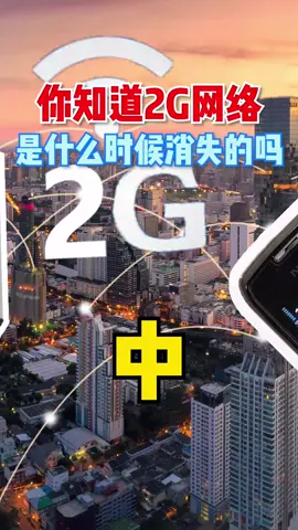 为啥2G好用！因为成本低，资费少5g 干货 网络
