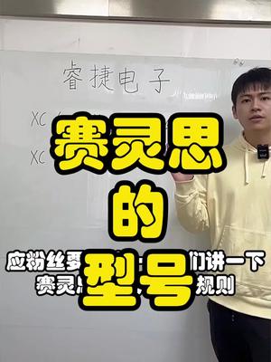 赛灵思芯片型号命名规则口播 芯片 电子元器件