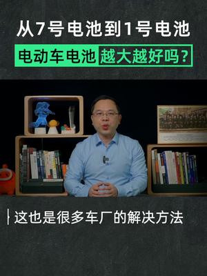 全世界的燃油车被替换为电动车还要多久？电池 科普 特斯拉 4680电池 在抖音学习