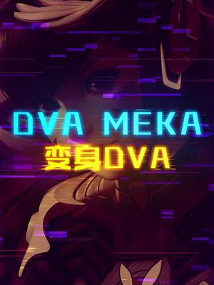 雷蛇MAKE！变身Dva！轻知识计划 这个视频有点长 科技 外设