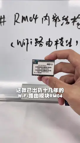 62元WIFI路由模块RM04，海凌科销冠产品海凌科电子 wifi模块 路由模块