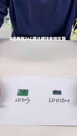 这两款24G雷达模块都可以输出距离信息，具体根据应用场景来选择海凌科电子 电子元器件 智能家居 雷达模块 智能控制 全屋智能 人体存在感应器 人体感应