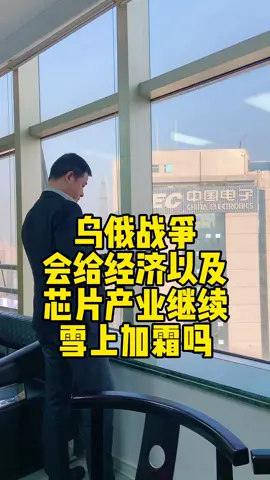 乌俄局势对芯片原材料影响会有多大，或者说会带来及影响那些行业乌俄冲突 乌克兰 俄罗斯 芯片 电子 制造业 芯片宝哥 加入莲花村宝哥跑团 未来芯城 单片机 深圳电子频道
