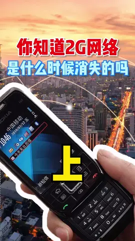 2G网络消失了吗？不不他只是换了个模样依然在我们身边待着手机 涨知识 网络