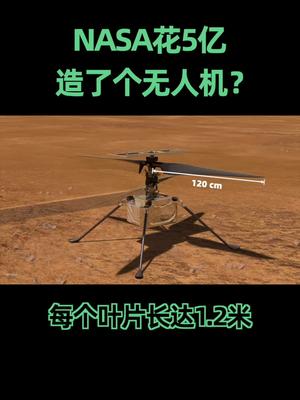 简单而伟大，人类的进步在于不断挑战和突破！下一个百年动力飞行梦由此被定义了吗？机智号火星直升机