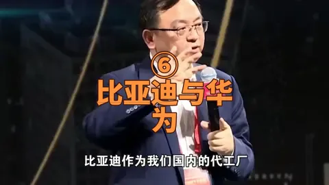 华为与比亚迪华为 数码科技 比亚迪