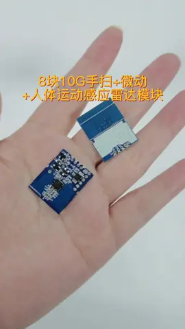 8元10G雷达电子元器件 雷达 雷达模块